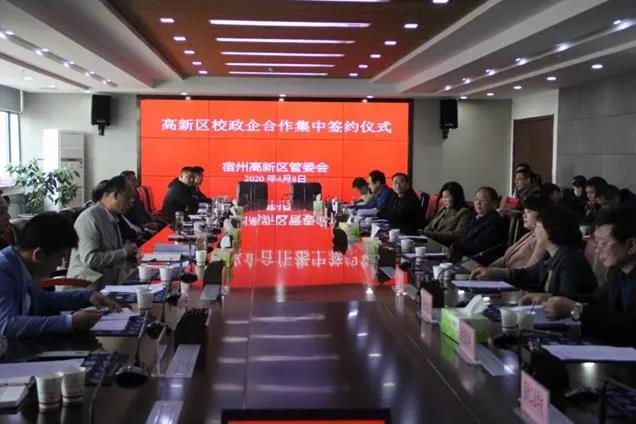 校政企联谊谋发展　三方合作谱新篇——宿州工业学校参加宿州高新区校政企合作集中签约仪式(图1)