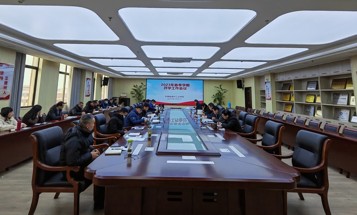 宿州工业学校召开2023年春季学期开学工作会议(图1)