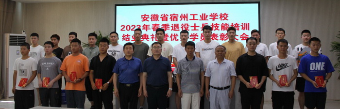宿州工业学校举行2023年春季 退役士兵培训结业典礼(图2)