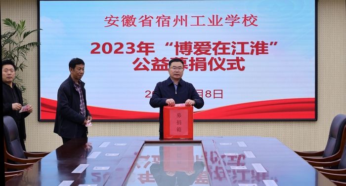宿州工业学校开展“博爱在江淮”公益募捐活动(图2)