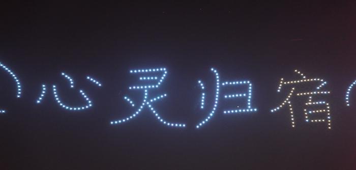 无人机表演拉开了宿州2023年职业教育活动周的序幕(图6)