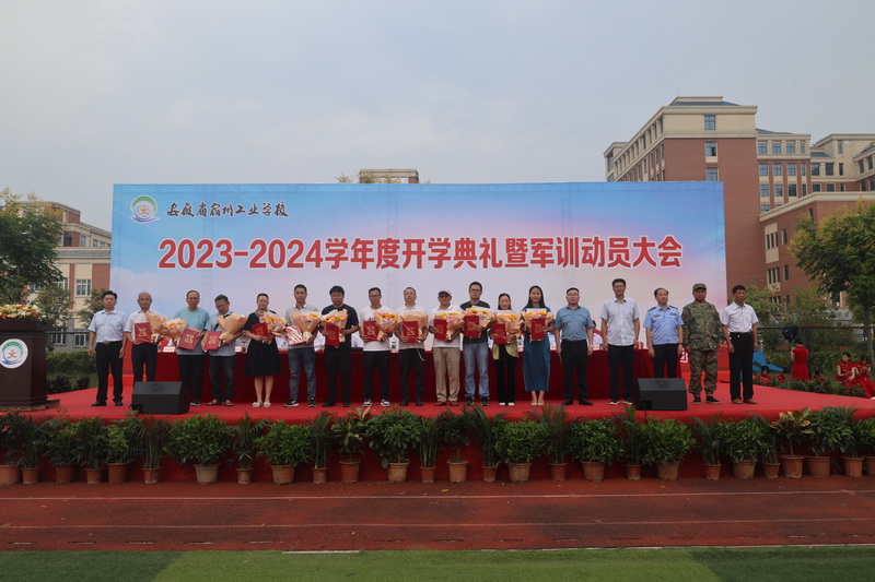 安徽省宿州工业学校召开2023年秋季学期开学典礼暨表彰和新生军训动员大会(图6)