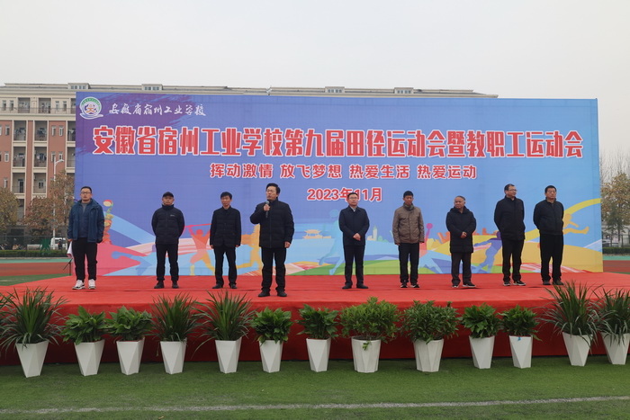 安徽省宿州工业学校举行第九届田径运动会暨教职工运动会(图4)