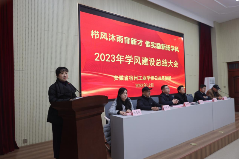 栉风沐雨育新才  惟实励新扬学风-宿州工业学校公共基础部举行2023年学风建设总结大会(图4)
