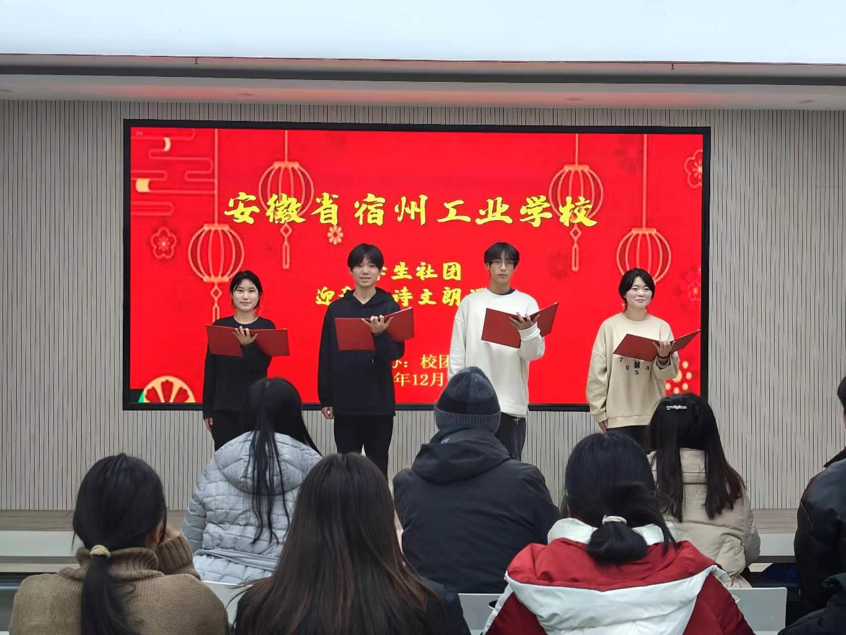 燃风华激情,诵新春赞歌 ——安徽省宿州工业学校学生社团迎新年诗文朗诵会(图1)