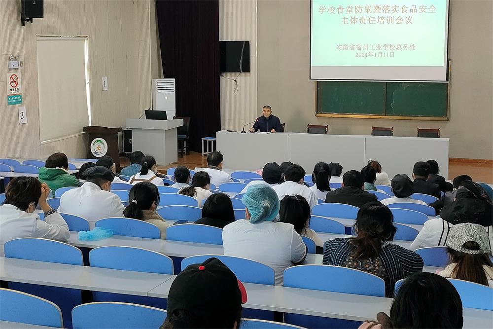宿州工业学校召开学校食堂食品安全培训会议(图1)