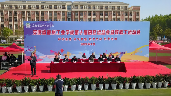 安徽省宿州工业学校举行第十届田径运动会(图1)