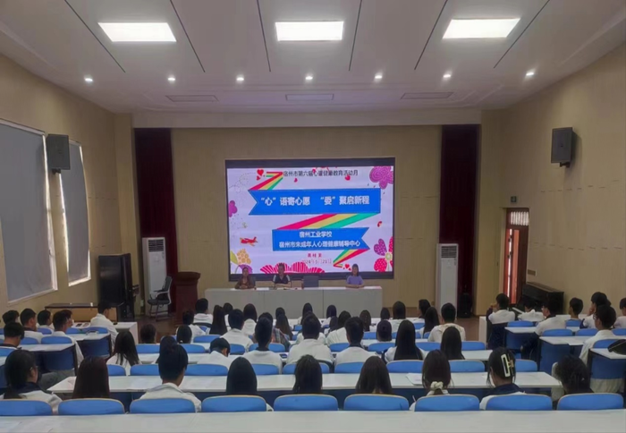 “心”语寄心愿 “委”聚启新程 ——宿州工业学校开展心理委员培训活动(图1)