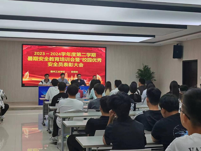 安徽省宿州工业学校召开暑期安全教育培训会 暨“校园优秀安全员”表彰大会(图1)