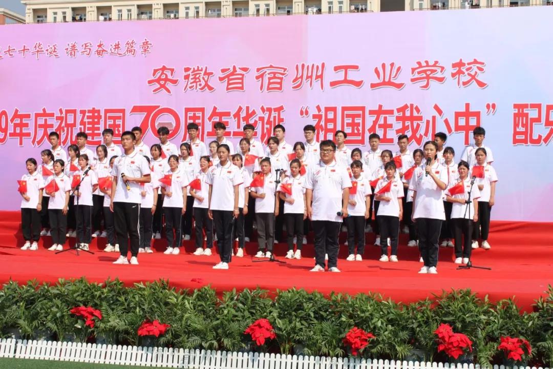 宿州工业学校隆重举行庆祝建国70周年“祖国在我心中”诗歌朗诵比赛(图7)