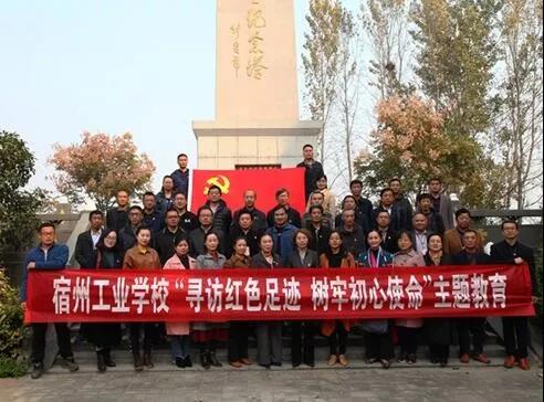 宿州工业学校开展“寻访红色足迹，树牢初心使命”活动(图2)