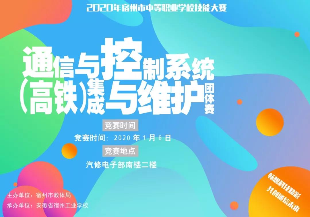 2020年宿州市中等职业学校技能大赛宿州工业学校赛点海报(图10)