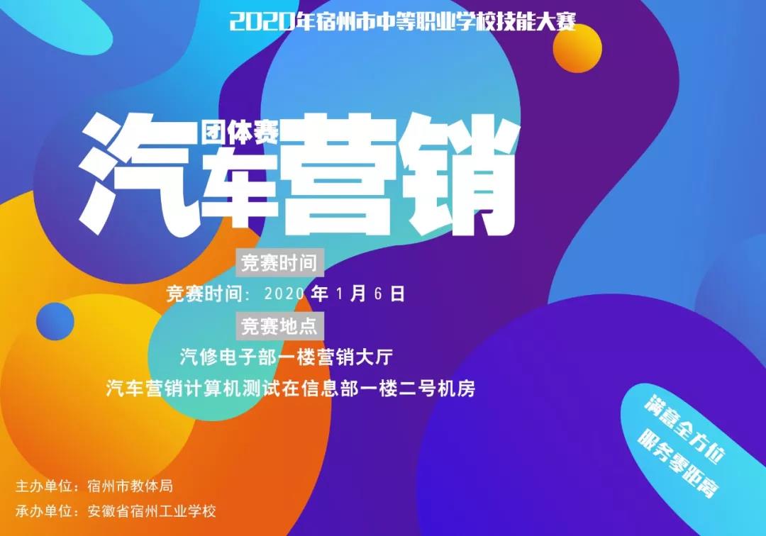 2020年宿州市中等职业学校技能大赛宿州工业学校赛点海报(图6)