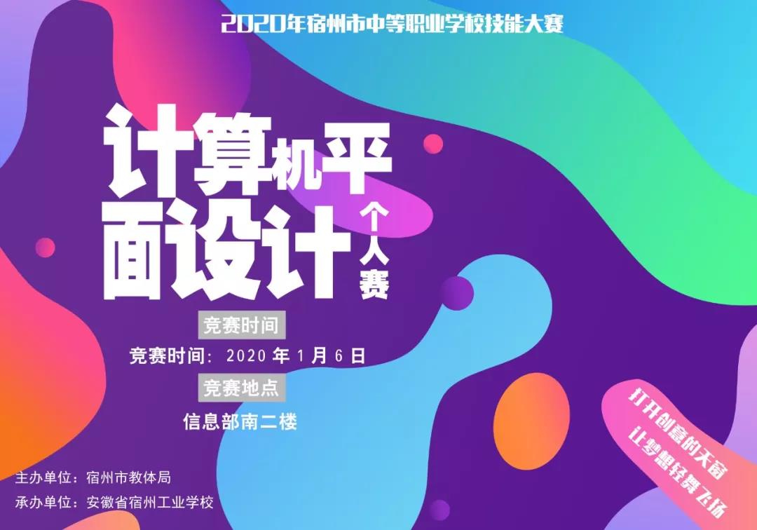 2020年宿州市中等职业学校技能大赛宿州工业学校赛点海报(图4)