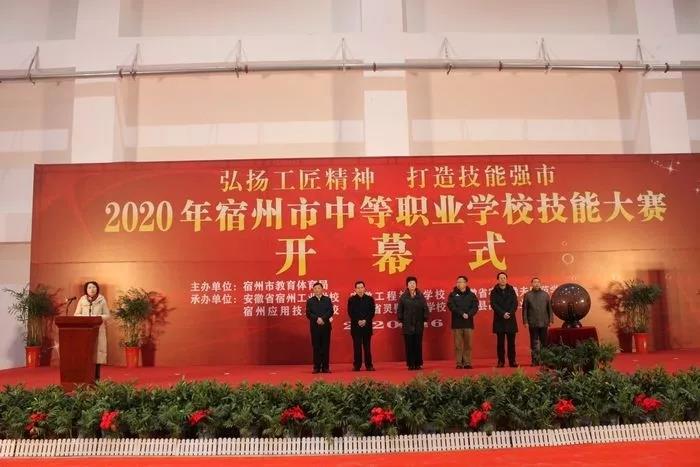2020年宿州市中等职业学校技能大赛开幕(图3)