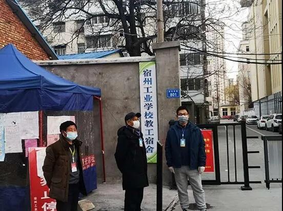 宿州工业学校充分发挥党员先锋模范作用不忘初心助力战疫(图10)
