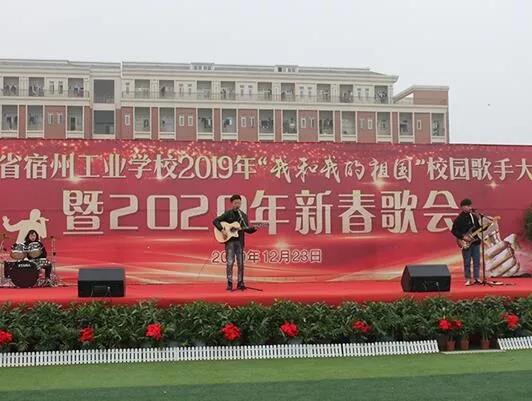 吟唱难忘峥嵘岁月 谱写时代奋进篇章 ——宿州工业学校举行2019年“我和我的祖国”校园歌手大赛暨2020年新年歌会(图6)