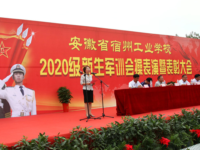 宿州工业学校新生军训汇演暨总结表彰大会圆满成功(图9)