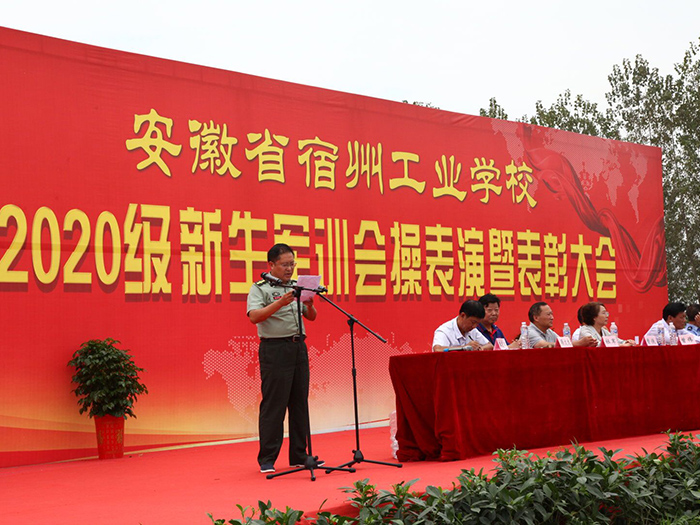 宿州工业学校新生军训汇演暨总结表彰大会圆满成功(图11)