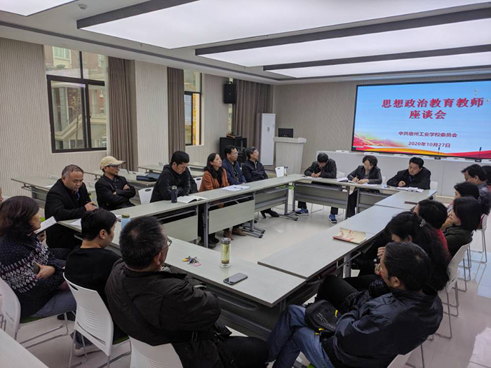座谈思政教育  推进思政课改(图1)