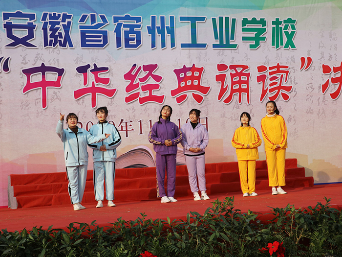 诵读中华经典 传承中华文化——宿州工业学校举行2020年中华经典诵读比赛(图5)