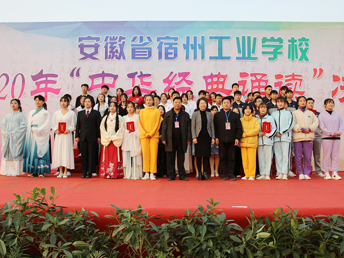 诵读中华经典 传承中华文化——宿州工业学校举行2020年中华经典诵读比赛(图10)