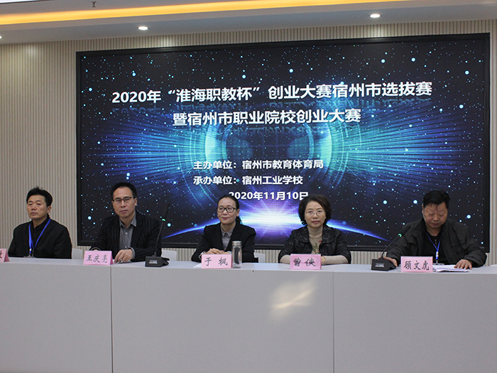 创新驱动创业 创业引领就业——2020年“淮海职教杯”创业大赛宿州市选拔赛暨宿州市职业院校创业大赛在宿州工业学校举行(图1)