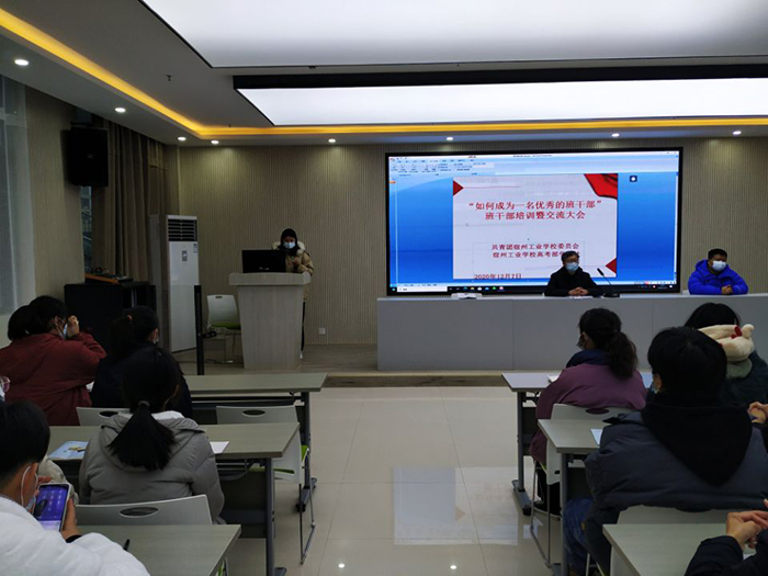 宿州工业学校举办班干部培训交流会(图2)