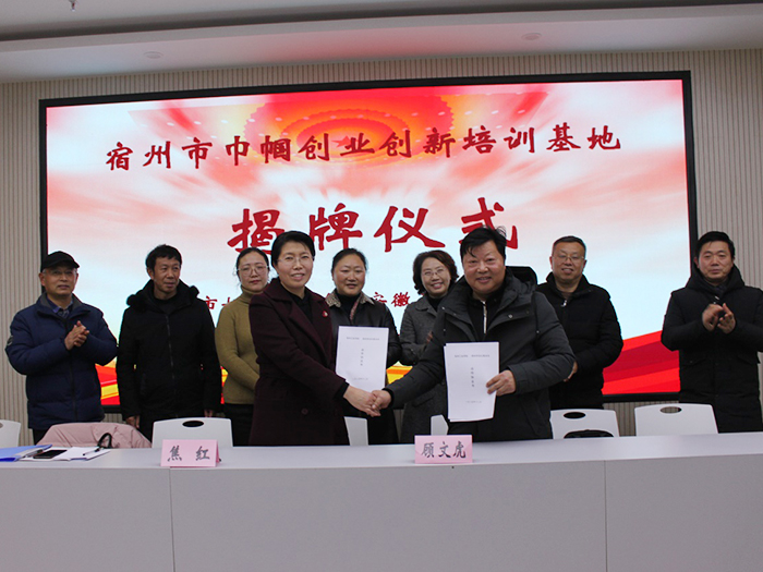 宿州市巾帼创业创新培训基地揭牌仪式在宿州工业学校举行(图3)