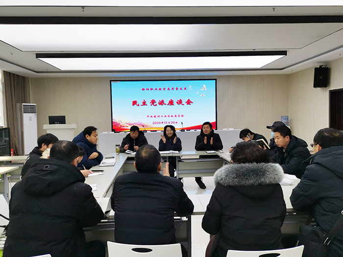 宿州工业学校党委召开民主党派迎新座谈会(图1)