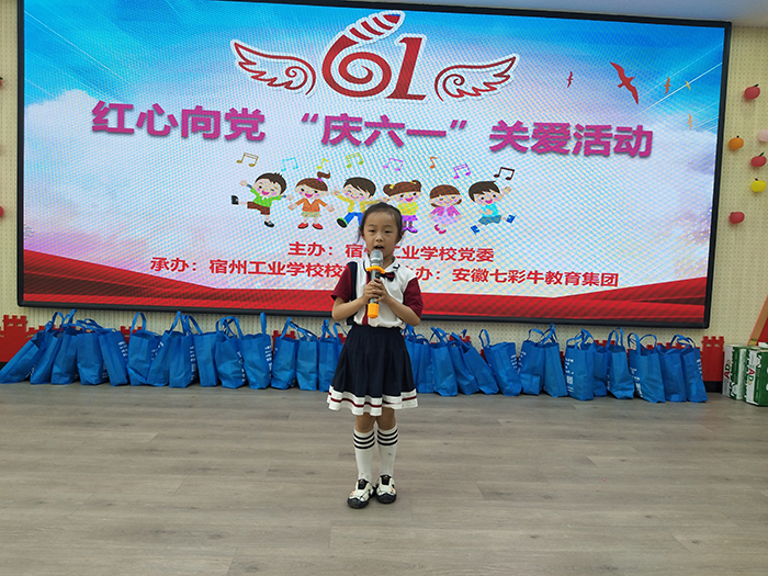 宿州工业学校举办红心向党“庆六一”关爱活动(图4)