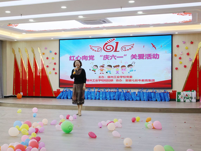 宿州工业学校举办红心向党“庆六一”关爱活动(图3)