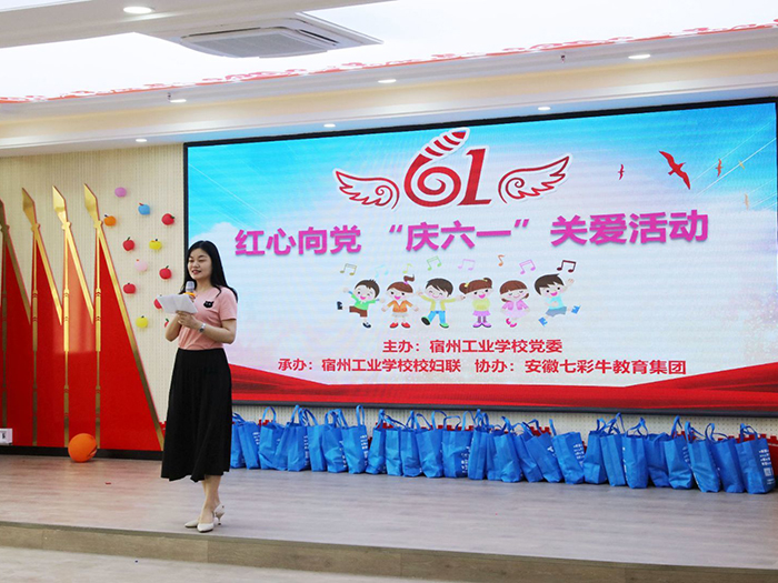 宿州工业学校举办红心向党“庆六一”关爱活动(图1)