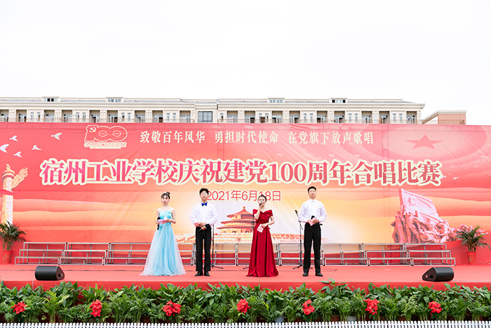 致敬百年风华，勇担时代使命，在党旗下放声歌唱——记宿州工业学校庆祝建党100周年合唱比赛(图3)