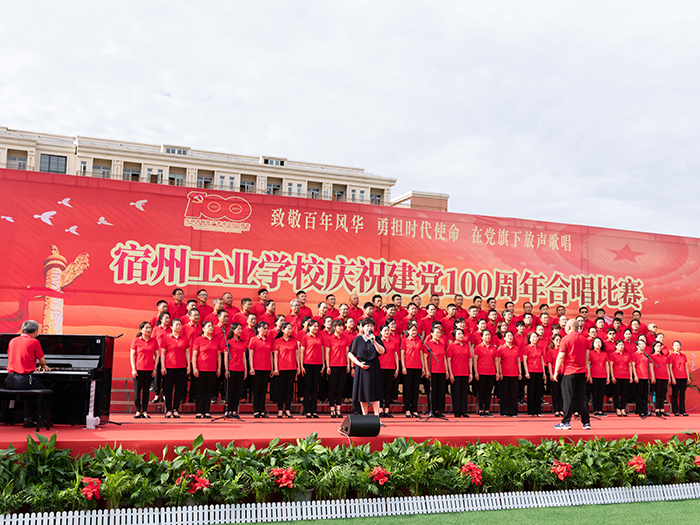 致敬百年风华，勇担时代使命，在党旗下放声歌唱——记宿州工业学校庆祝建党100周年合唱比赛(图5)
