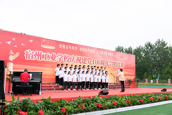 致敬百年风华，勇担时代使命，在党旗下放声歌唱——记宿州工业学校庆祝建党100周年合唱比赛(图6)
