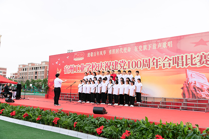 致敬百年风华，勇担时代使命，在党旗下放声歌唱——记宿州工业学校庆祝建党100周年合唱比赛(图8)