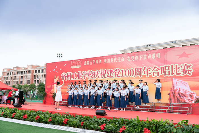 致敬百年风华，勇担时代使命，在党旗下放声歌唱——记宿州工业学校庆祝建党100周年合唱比赛(图7)