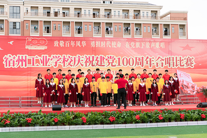 致敬百年风华，勇担时代使命，在党旗下放声歌唱——记宿州工业学校庆祝建党100周年合唱比赛(图11)