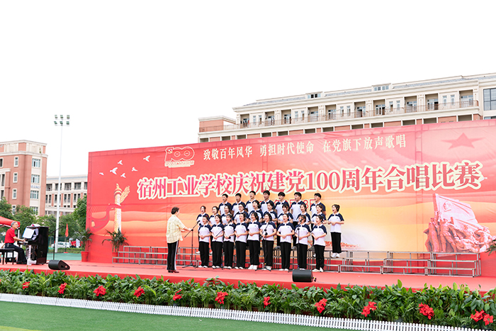 致敬百年风华，勇担时代使命，在党旗下放声歌唱——记宿州工业学校庆祝建党100周年合唱比赛(图12)