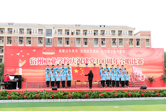 致敬百年风华，勇担时代使命，在党旗下放声歌唱——记宿州工业学校庆祝建党100周年合唱比赛(图13)