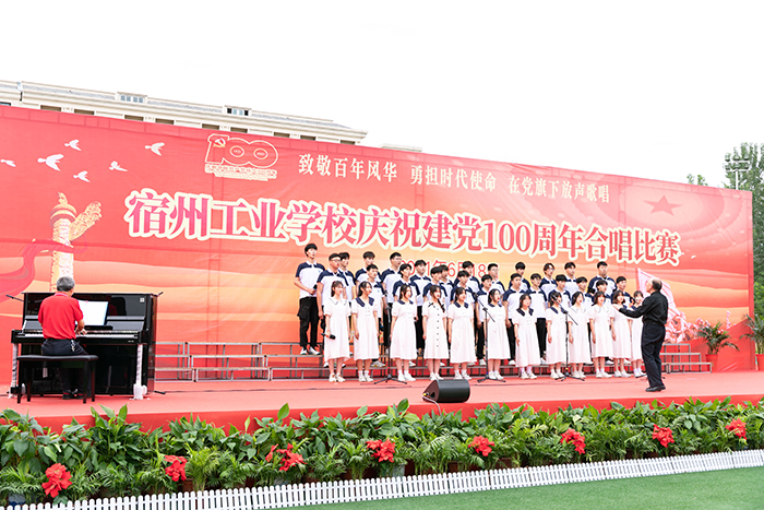 致敬百年风华，勇担时代使命，在党旗下放声歌唱——记宿州工业学校庆祝建党100周年合唱比赛(图14)