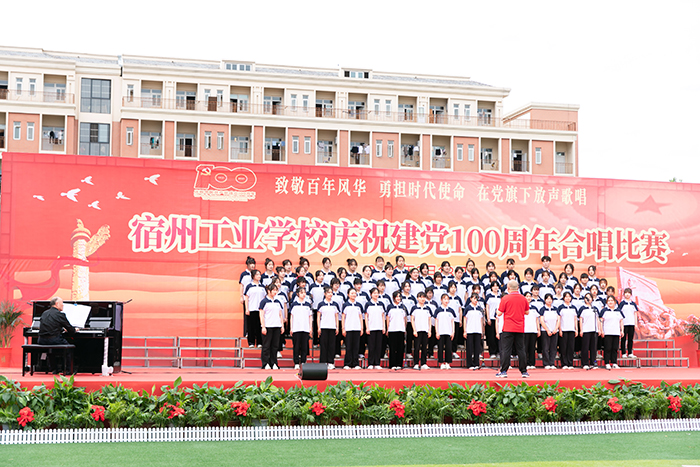 致敬百年风华，勇担时代使命，在党旗下放声歌唱——记宿州工业学校庆祝建党100周年合唱比赛(图15)