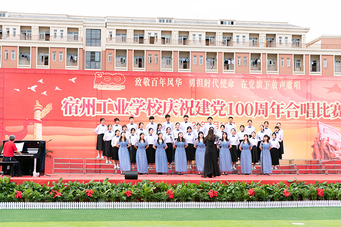 致敬百年风华，勇担时代使命，在党旗下放声歌唱——记宿州工业学校庆祝建党100周年合唱比赛(图16)