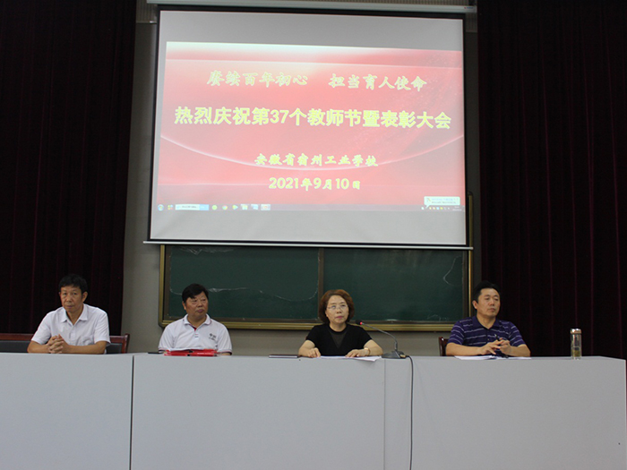 宿州工业学校召开表彰大会庆祝第37个教师节(图2)