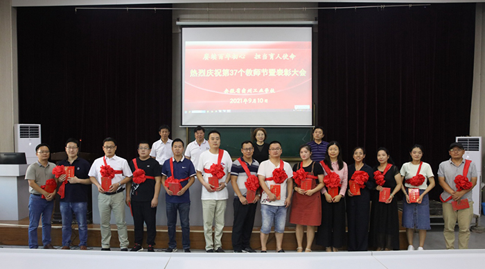 宿州工业学校召开表彰大会庆祝第37个教师节(图9)