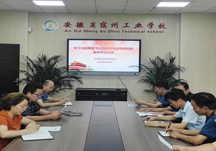 学习贯彻习近平考察陕西重要讲话精神  进一步严明“两节”纪律(图1)