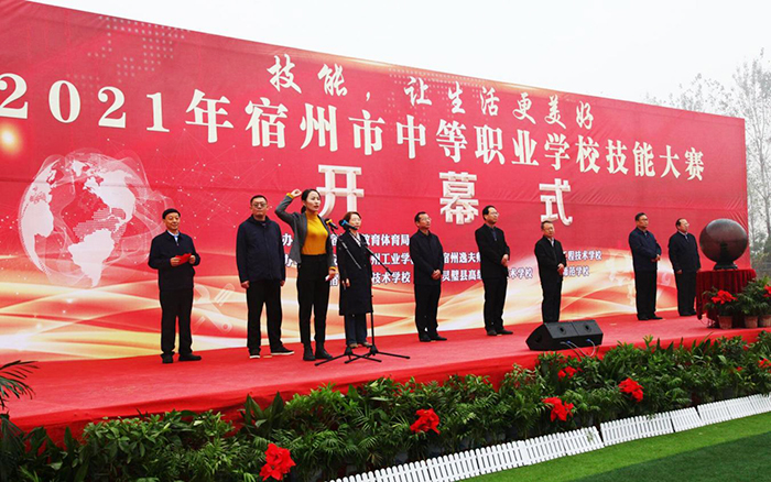 技能，让生活更美好——2021年宿州市中等职业学校技能大赛开幕式在宿州工业学校隆重举行(图4)