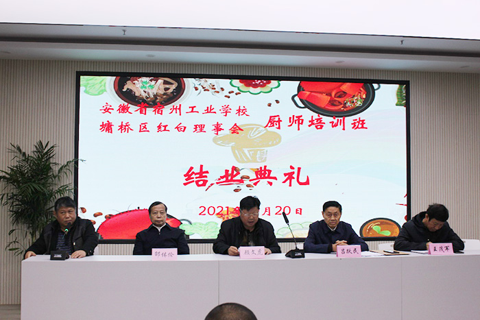 宿州工业学校举行厨师培训班结业典礼(图1)