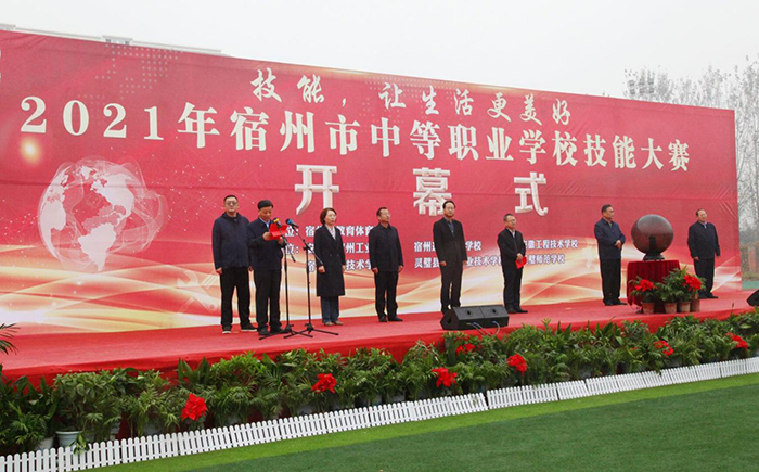 技能，让生活更美好——2021年宿州市中等职业学校技能大赛开幕式在宿州工业学校隆重举行(图1)